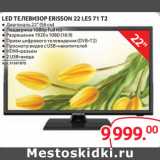 Магазин:Selgros,Скидка:LED ТЕЛЕВИЗОР ERISSON 22 LES 71 T2
