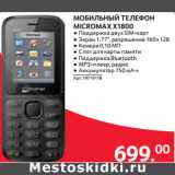 Магазин:Selgros,Скидка:МОБИЛЬНЫЙ ТЕЛЕФОН
MICROMAX X1800
