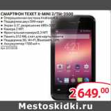 Магазин:Selgros,Скидка:СМАРТФОН ТЕХЕT X-MINI 2/TM-3500
