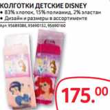 Selgros Акции - КОЛГОТКИ ДЕТСКИЕ DISNEY
