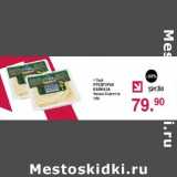Оливье Акции - Сыр Предгорье Кавказа 