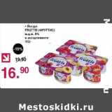Магазин:Оливье,Скидка:Йогурт Fruttis 8%