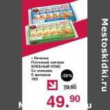 Магазин:Оливье,Скидка:Печенье Полезный завтрак Хлебный Спас 