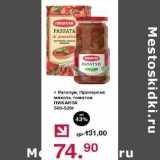 Магазин:Оливье,Скидка:Рататуй, Протертая мякоть томатов Пиканта 
