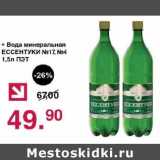 Магазин:Оливье,Скидка:Вода минеральная Ессентуки №17, №4 