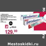 Магазин:Оливье,Скидка:Зубная паста Parodontax Extra Soft /Зубная паста Parodontax 