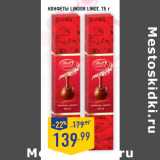 Магазин:Лента,Скидка:Конфеты LINDOR LINDT