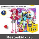 Магазин:Лента,Скидка:КУКЛА WO NDERCOLT EQUEST RIA GIRLS MY LITTLE PONY,
23 см, с аксессуарами