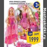 Магазин:Лента,Скидка:Кукла-принцесса BARBIE,
с волшебными волосами, 29 см