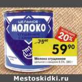 Магазин:Перекрёсток,Скидка:Молоко сгущенное цельное с сахаром 8,5%
