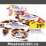 Магазин:Перекрёсток,Скидка:Десерт Даниссимо Фантазия Danone 