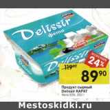 Магазин:Перекрёсток,Скидка:Продукт сырный Delissir Карат 