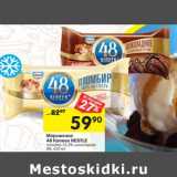 Магазин:Перекрёсток,Скидка:Мороженое 48 Копеек Nestle 