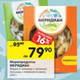 Магазин:Перекрёсток,Скидка:Морепродукты Меридиан