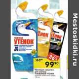 Магазин:Перекрёсток,Скидка:Чистящее средство для унитаза Туалетный Утенок 