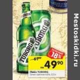 Магазин:Перекрёсток,Скидка:Пиво Tuborg Green светлое 4,6%
