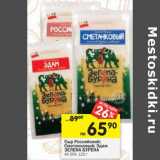 Магазин:Перекрёсток,Скидка:Сыр Российский/Сметанковый/Эдам Зелена Бурена 45-50%