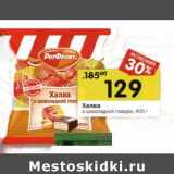 Магазин:Перекрёсток,Скидка:Халва 