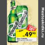 Магазин:Перекрёсток,Скидка:Пиво Tuborg Green светлое 4,6%