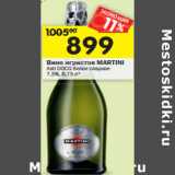 Магазин:Перекрёсток,Скидка:Вино игристое Martini Asti DOCG белое сладкое 7,5%