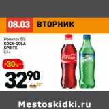 Магазин:Дикси,Скидка:Напиток б/а Coca-Cola /Sprite 