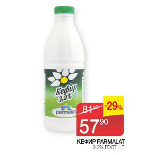 Акция - Кефир Parmalat 3,2% ГОСТ
