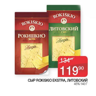 Акция - Сыр Rokiskio Ekstra Литовский 45%