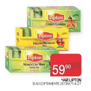 Акция - Чай Lipton