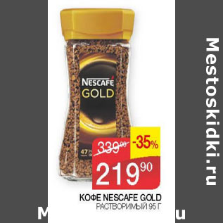 Акция - Кофе Nescafe Gold