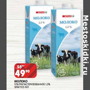 Акция - Молоко у/пастеризованное 1,5% Spar