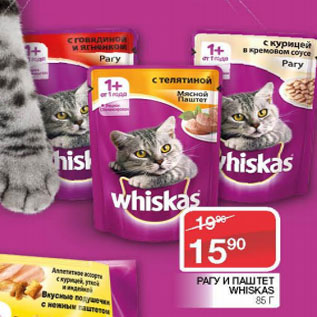 Акция - Рагу и паштет Whiskas