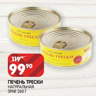 Акция - Печень трески натуральная Spar