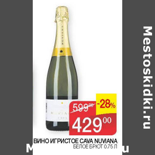 Акция - Вино игристое Cava Nuviana белое Брют