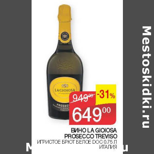 Акция - Вино La Gioiosa Prosecco Treviso