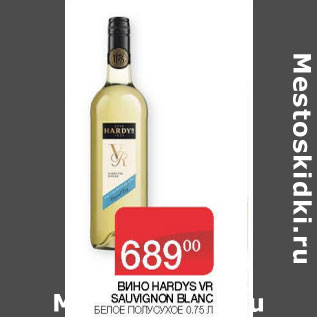 Акция - Вино Hardys VR Sauvignon Blanc