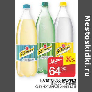 Акция - Напиток Schweppes