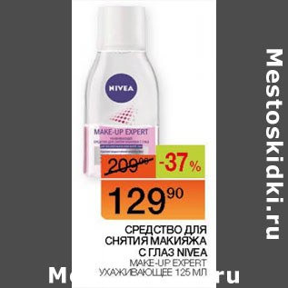 Акция - средство для снятия макияжа с глаз nivea