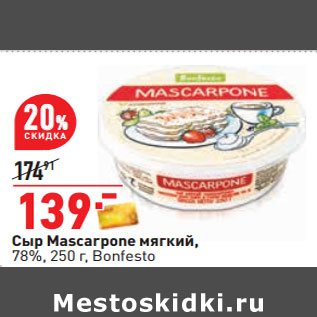 Акция - Сыр Mascarpone мягкий, 78%, 250 г, Bonfesto