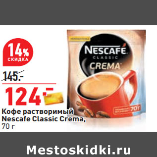 Акция - Кофе растворимый Nescafe Classic Crema,