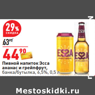 Акция - Пивной напиток Эсса ананас и грейпфрут, банка/бутылка, 6,5%