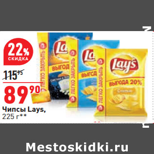 Акция - Чипсы Lays,