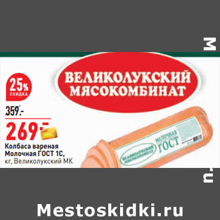 Акция - Колбаса варено-копченая Сервелат Зернистый, 350 г, Великолукский МК