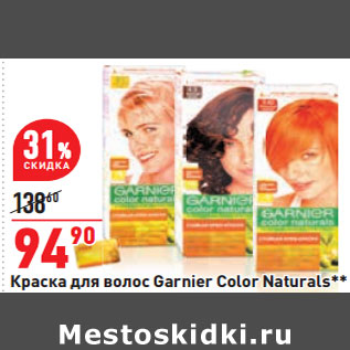 Акция - Краска для волос Garnier Color Naturals**