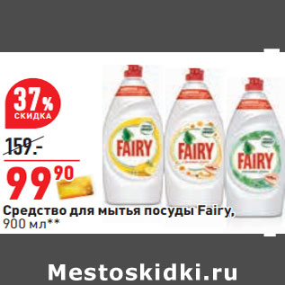 Акция - Средство для мытья посуды Fairy