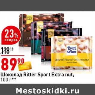 Акция - Шоколад Ritter Sport Extra nut