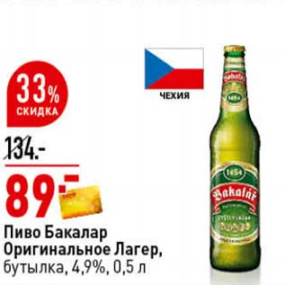 Акция - Пиво Бакалар Оригинальное Лагер, бутылка 4,9%