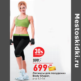 Акция - Легинсы для похудения Body Shaper,