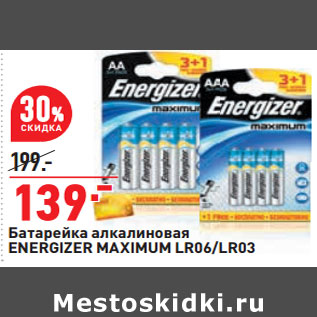 Акция - Батарейка алкалиновая ENERGIZER MAXIMUM LR06/LR03