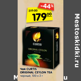 Акция - Чай CURTIS ORIGINAL CEYLON TEA черный,