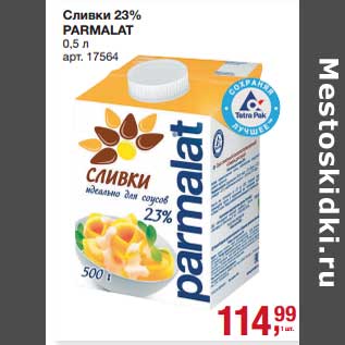 Акция - Сливки 23% Parmalat